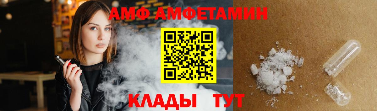 Амфетамин  Вход с VPN  Новочеркасск  АМФ Premium 