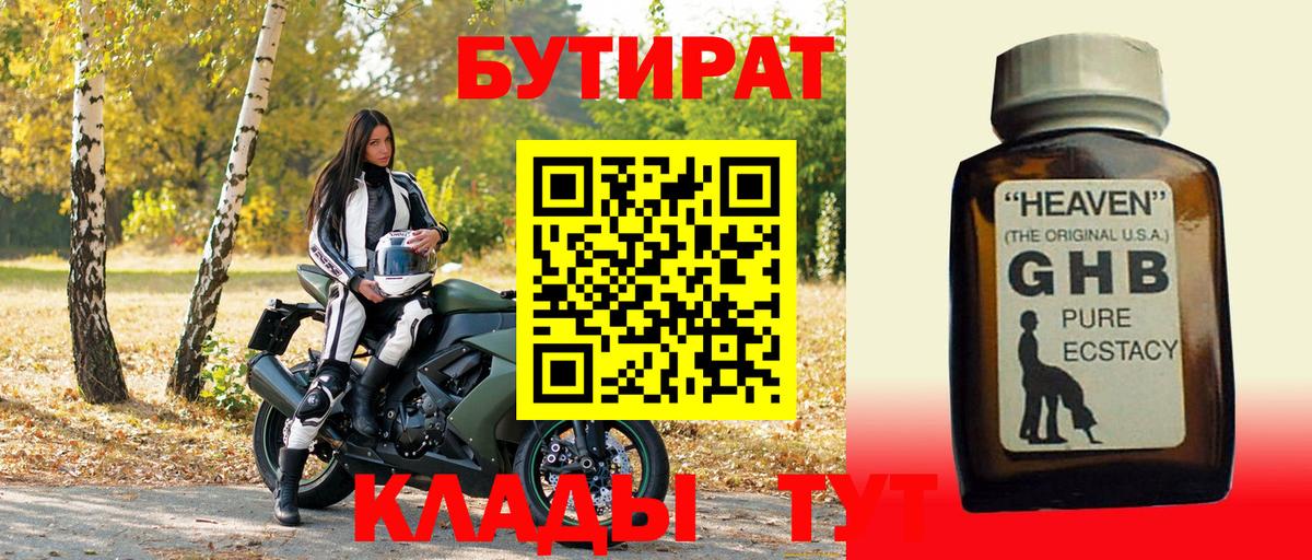 БУТИРАТ бутик  Вход с VPN  Бутират  Новочеркасск 