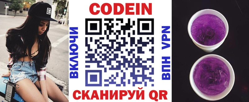 Codein Purple Drank Новочеркасск