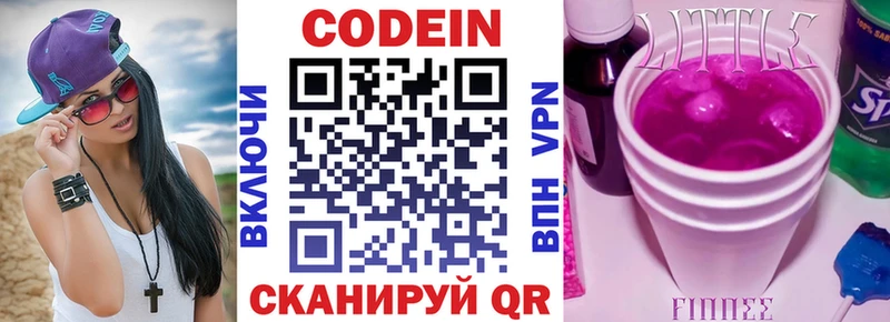omg ССЫЛКА  Новочеркасск  Codein напиток Lean (лин) 