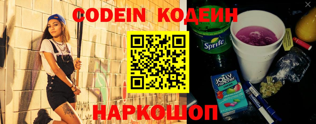 Новочеркасск  Codein напиток Lean (лин)  Кодеиновый сироп Lean напиток Lean (лин)  Вход с VPN 