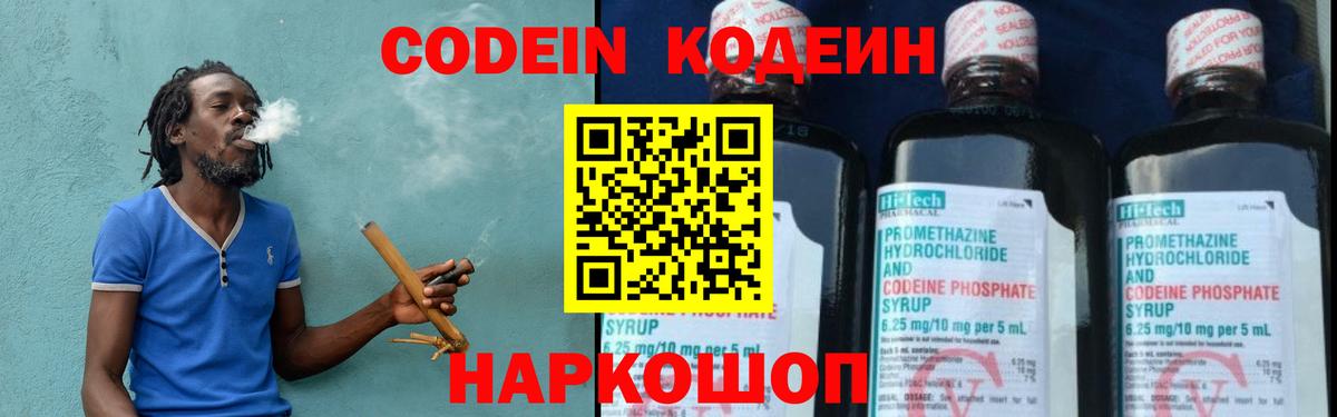 Codein Purple Drank Новочеркасск