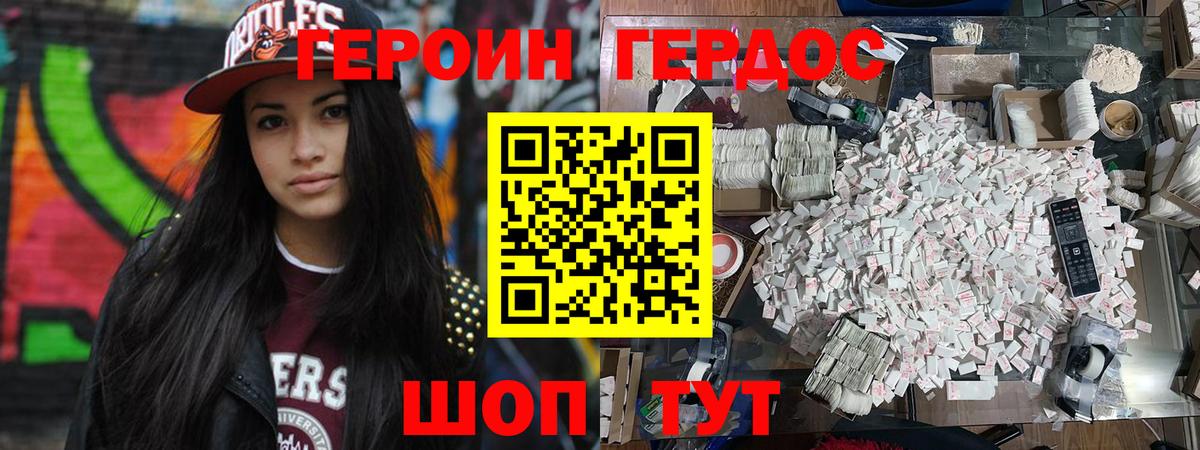 Новочеркасск  ГЕРОИН  Вход с VPN  ГЕРОИН VHQ 