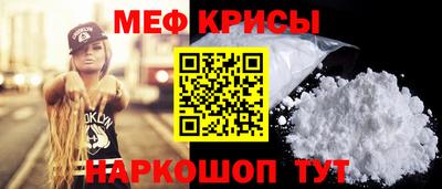 мяу мяу кристалл Уссурийск