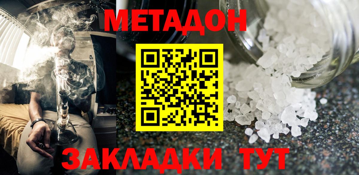 МЕТАДОН methadone  Вход с VPN  Новочеркасск 