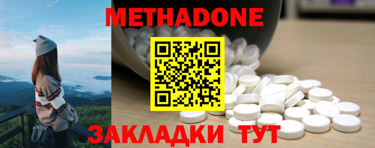 Метадон белоснежный Новочеркасск